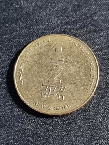 Израиль 1/2 шекеля 1991 пьедфорт