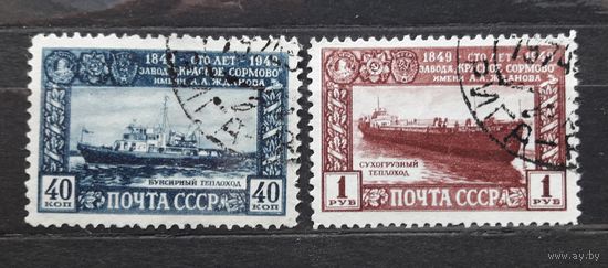 СССР 1949г. Серия из 2 марок. Завод "Красное Сормово". гаш.
