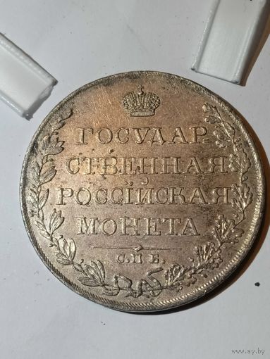1 рубль 1809 ФГ