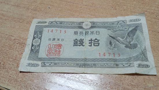 10 сен 1947 года Япония 14713