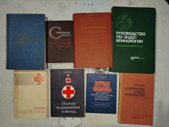 Терапия и скорая помощь. ЦЕНА ЗА 1 КНИГУ