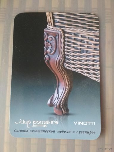 Карманный календарик. Мебель. 2007 год