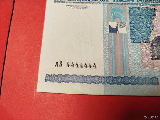 RRR. 50000 рублей. 2000. лВ 4444444. Редчайший Номер. С рубля. (6) Рекомендую не пропускать.