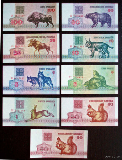 9 банкнот UNC 1992 год Беларусь = 100 + 50 + 25 + 10 + 5 рублей + 3 рубля + 1 рубль + 50 копеек + 50 копеек (другой в.з.) = Набор # АА