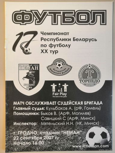 НЕМАН Гродно - ТОРПЕДО Жодино 22.09.2007