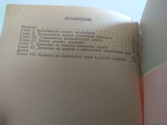 Учебник для продвинутых водителей. СССР. 1983