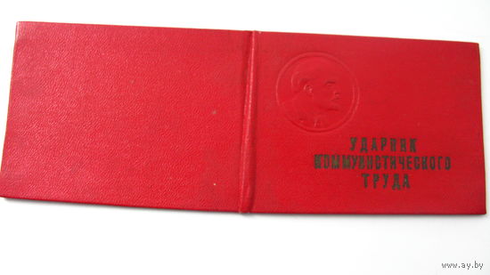 1966 г. Ударник