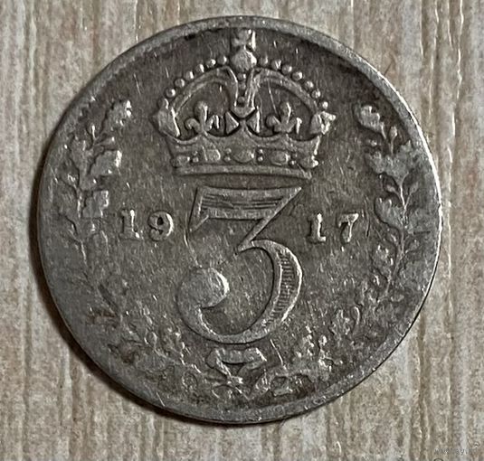 Монета 3 пенса 1917 год. Великобритания. Король Георг V