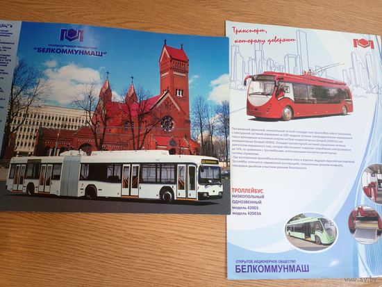 Белкоммунмаш"Каталог продукции"\101