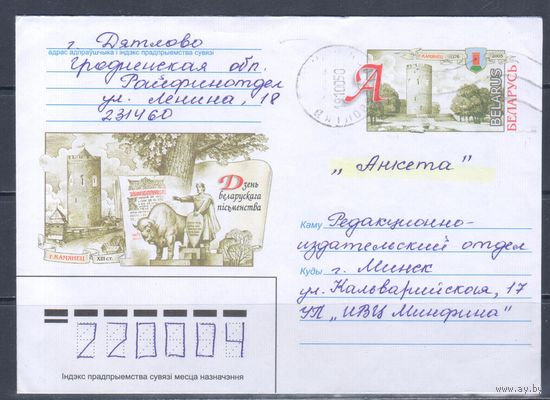 Беларусь 2005. Конверт с ОМ прошедший почту.