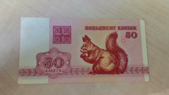 50 копеек 1992.