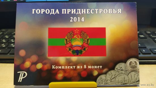 Приднестровье  Серия "Города"  1 рубль 2014г   (в планшете комплект 8 шт.)