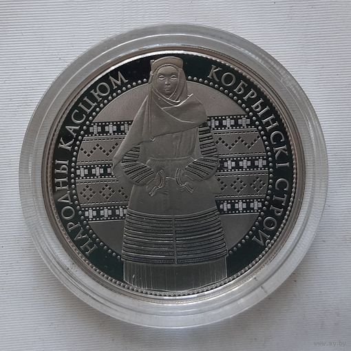 Кобринский строй. 1 рубль 2021 г.