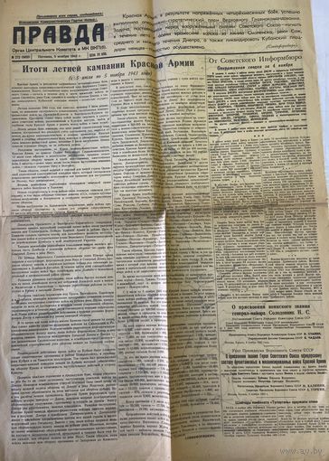 Газета Правда