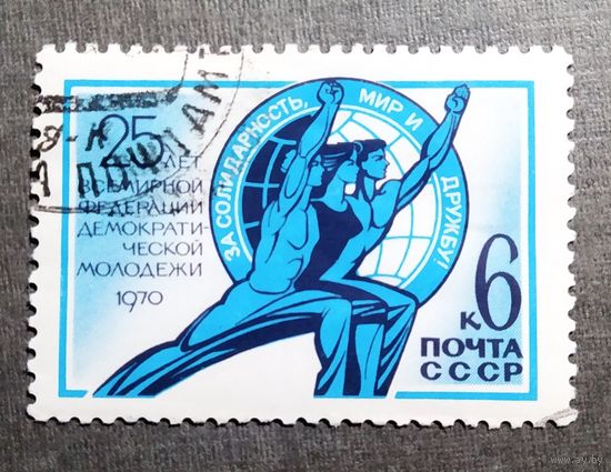 Марка СССР 1970 год 25 лет Всемирной федерации молодежи