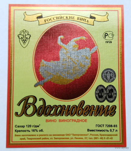 Этикетка винная. Россия. 00236.