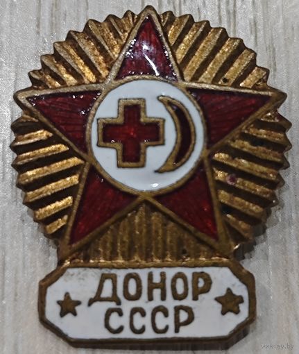 Знак в тяжелом металле. Донор СССР. Люкс