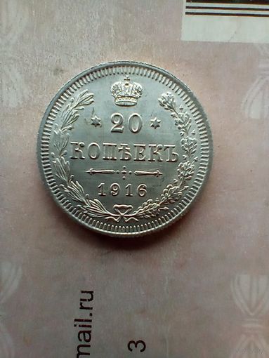 20 копеек 1916 года без обрвщения