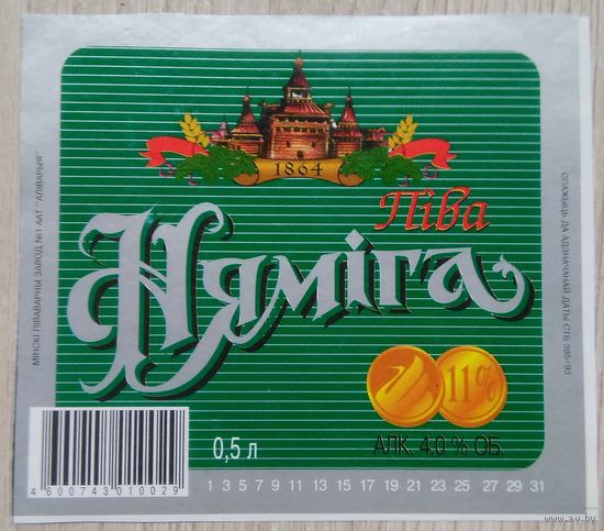 Пивная этикетка.Оливария.Беларусь.0022б.