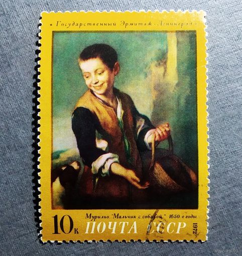 Марка СССР 1972 год Живопись