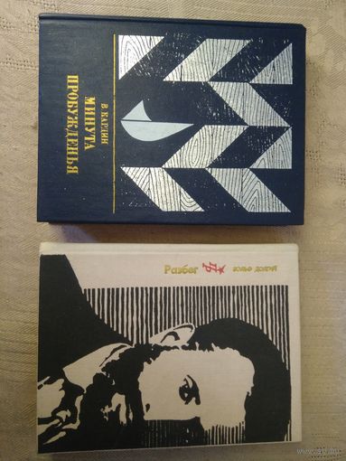 Серия "Пламенные революционеры" 3 книги