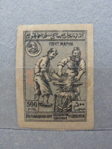 Продажа коллекции с 1 рубля! Почтовые марки Азербайджана 1921-1922гг.