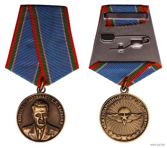 Медаль Генерал-лейтенант Х.Л. Харазия