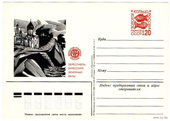 Почтовая карточка 1984 (53)