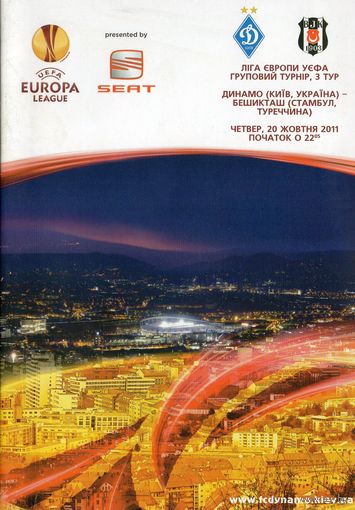 Динамо Киев - Бешикташ Турция 20.08.2011г. Лига Европы.