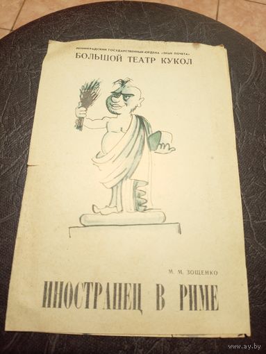 Театральная программка БССР\2