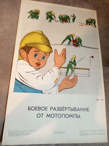 Плакат"ЮДПД" Юные пожарные\д