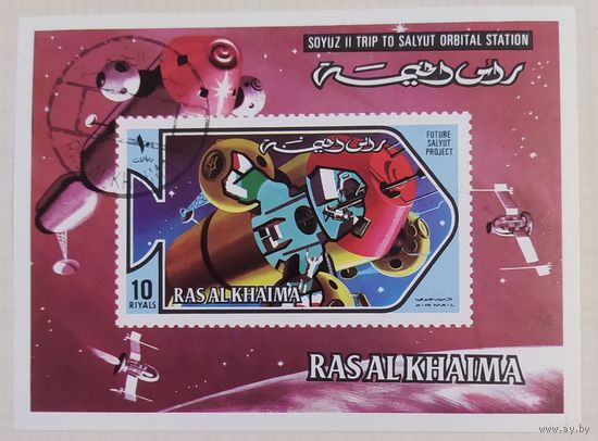 Ras al Khaima 1971 Аполлон 17.