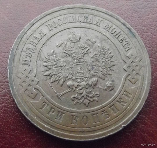 3 копейки 1914