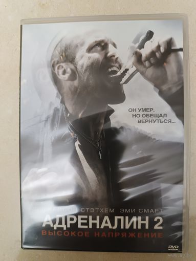 DVD фильм Адреналин 2