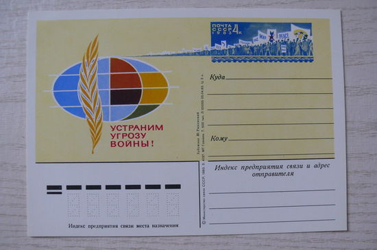 1983, ПК с ОМ; Ряховский Ю., Устраним угрозу войны!