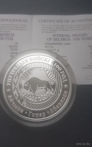 Внутринние войска, 20 рублей, банк, идеал! Малотражка. Лоты с рубля!!