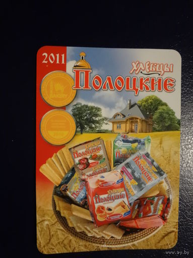 Календарик 2011 г.  Хлебцы Полоцкие.