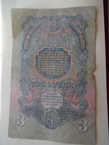 3 рубля 1947 год