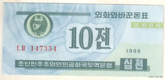 Северная Корея 10 чон 1988