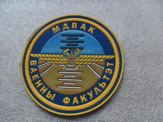 МДВАК военный факультет