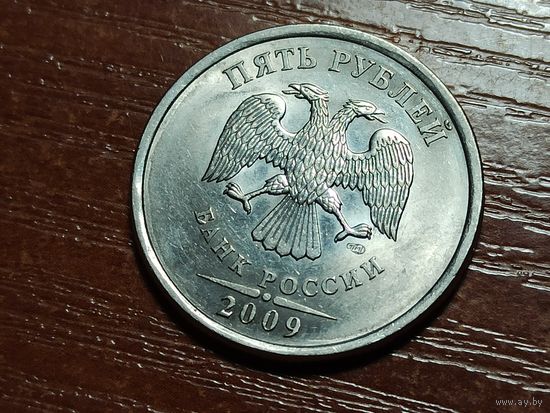 5 рублей 2009 спмд магнит