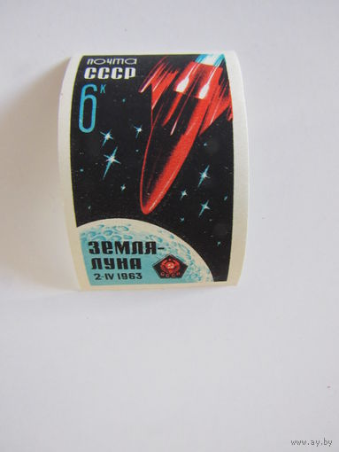 Земля -луна 2.IV.1963.без зубцов