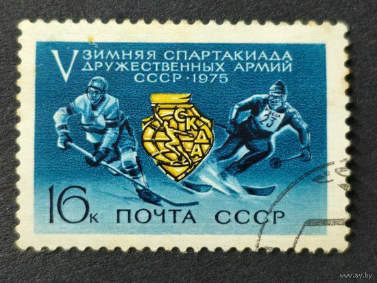 1975 СССР. 5-я зимняя спартакиада дружественных армий СССР. Полная серия