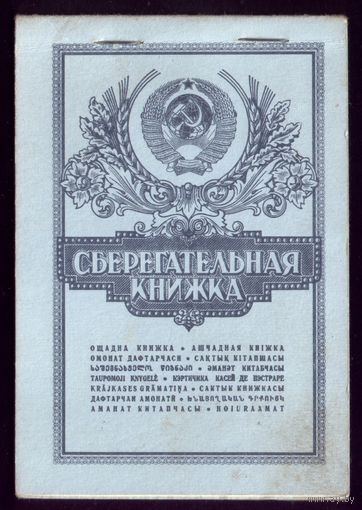 Сберкнижка вертикальная 1991-1994 2
