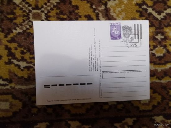 Беларусь провизорий Минск надпечатка тип 14С отсутствует в каталоге Васильева памятник Я. Коласу редкость