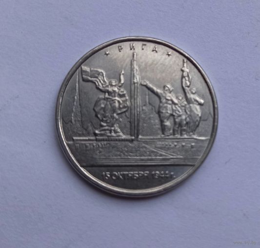 Россия 5 рублей 2016 Рига