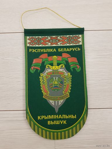 Уголовный розыск МВД Беларусь
