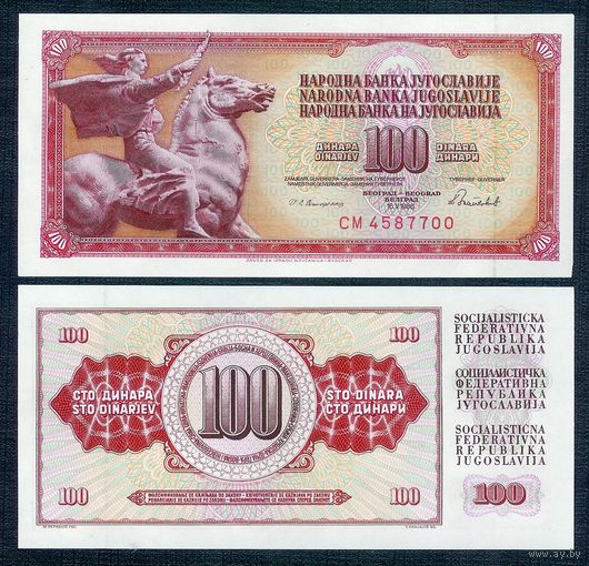 Югославия 100 динаров 1986 год. UNC