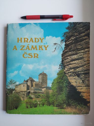 Города и замки ЧССР. 33 открытки