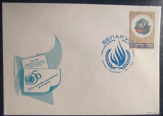 Беларусь 1998 КПД 50л права человека.